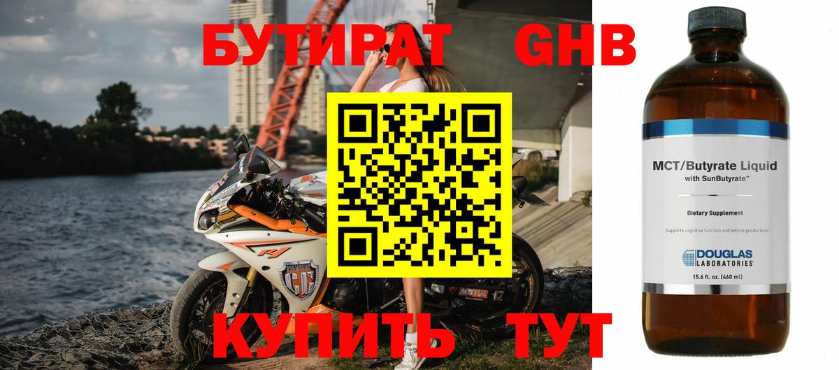 БУТИРАТ бутандиол  Вход с VPN  Кореновск 