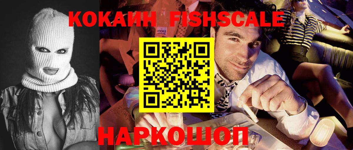 Кореновск  COCAIN  Cocaine Fish Scale  Вход с VPN  COCAIN Колумбийский 