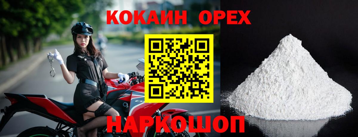 КОКАИН VHQ Кореновск
