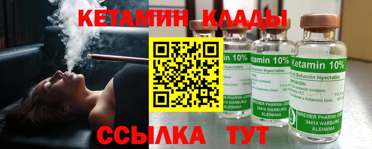КЕТАМИН ketamine Кореновск