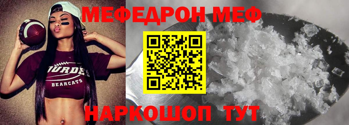 МЯУ-МЯУ mephedrone  МЯУ-МЯУ  Вход с VPN  Кореновск  Меф мяу мяу 