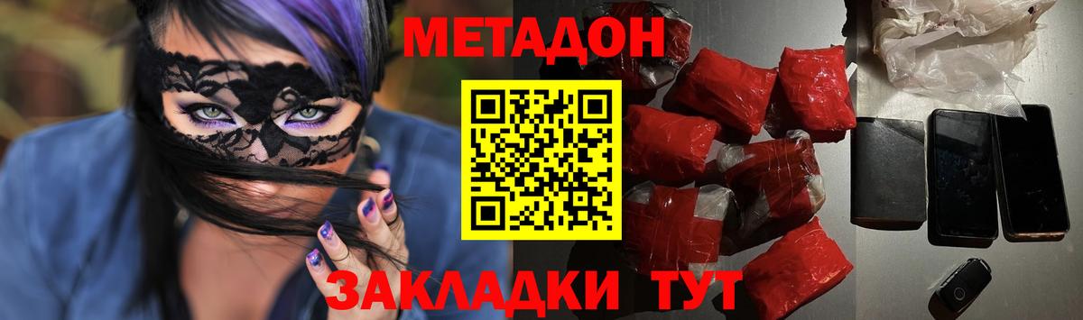 МЕТАДОН мёд  Вход с VPN  Кореновск 